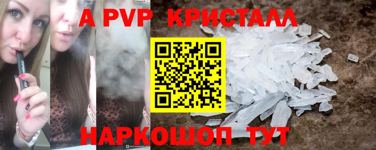 Волжск  А ПВП  A-PVP Соль  Вход с VPN  дарнет шоп  A PVP Crystall 