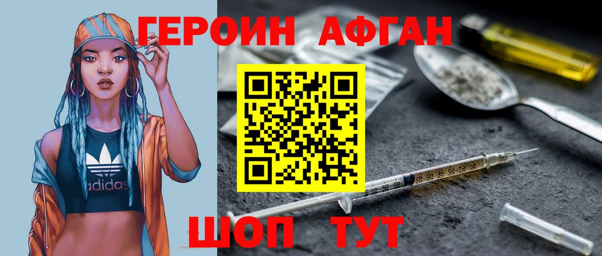 ГЕРОИН белый Волжск