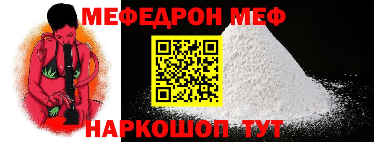 МЕФ мука  Мефедрон  Вход с VPN  Волжск    онион  МЕФ VHQ 