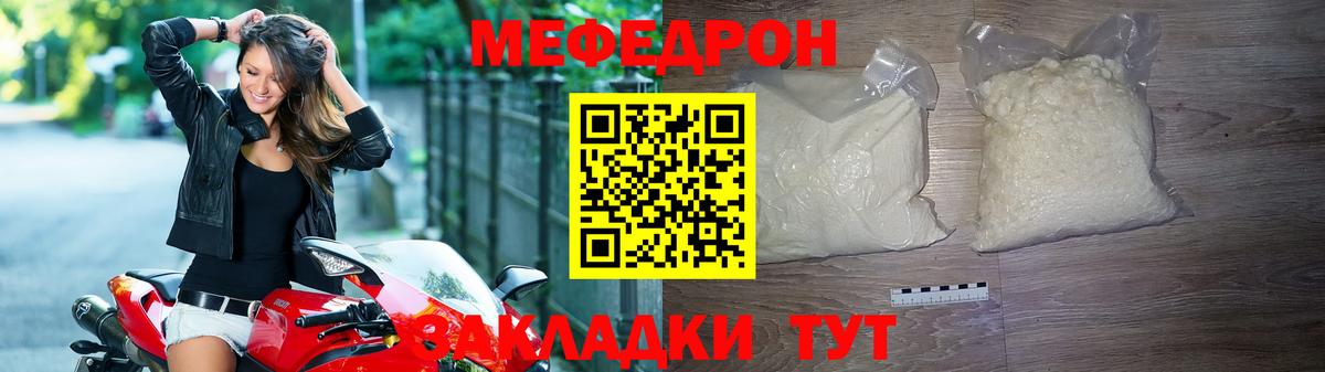 Меф  Волжск